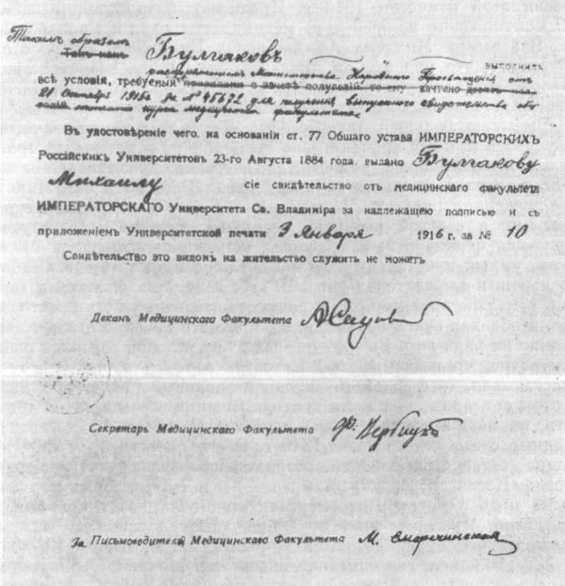 Доктор Булгаков i_023.jpg