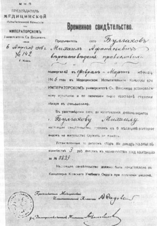 Доктор Булгаков i_024.jpg