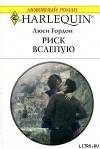 Риск вслепую