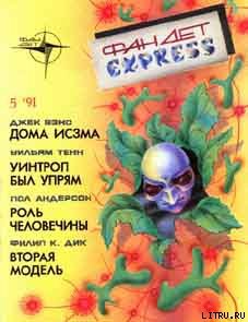 Роль человечины (Возмездие Эвелит)