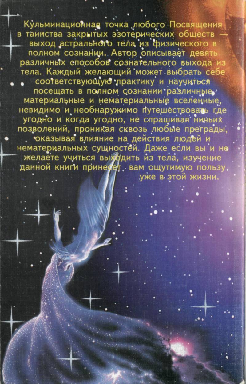 Сознательные выходы из тела doc2fb_image_0200001A.jpg