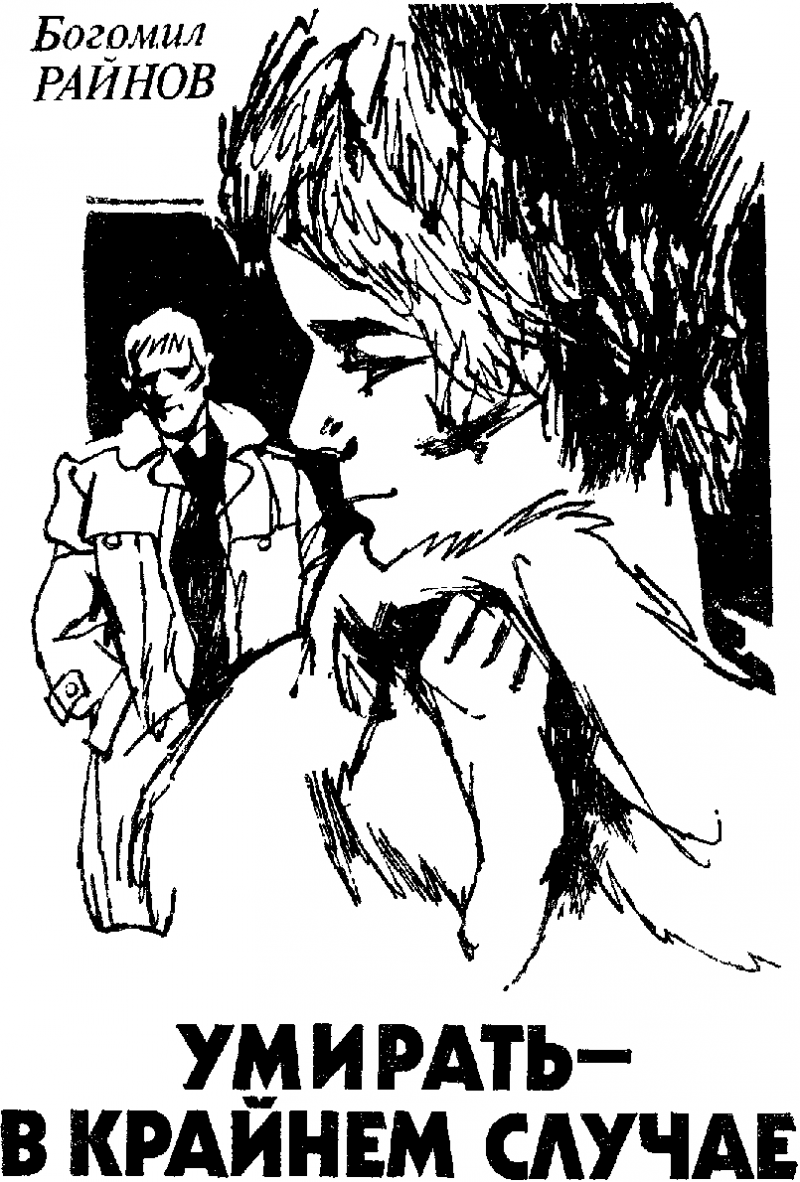 Искатель. 1985. Выпуск №6 i_006.png