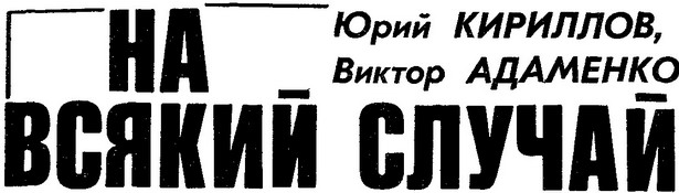 Искатель. 1986. Выпуск №4 i_005.jpg