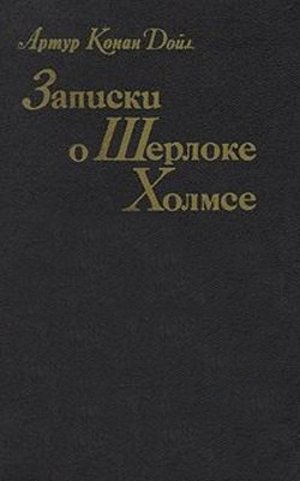 Обряд дома Месгрейвов