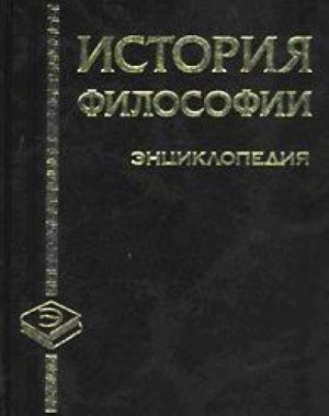 История философии