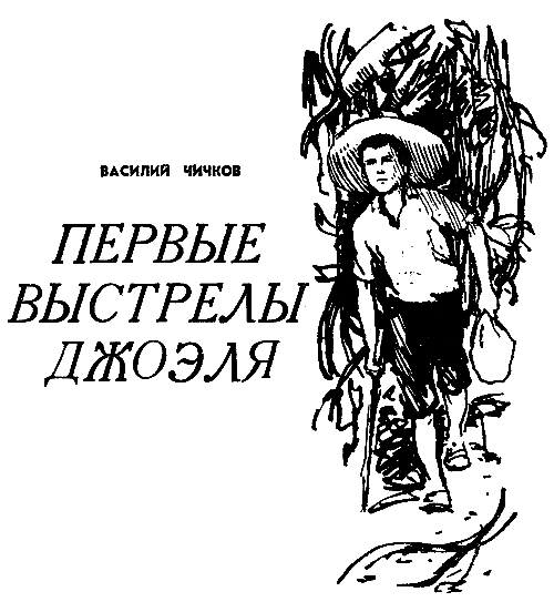 Первые выстрелы Джоэля i_001.png