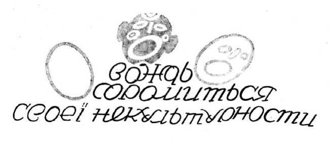 Профсоюз сумасшедших. Приключения профессора Вильяма Вокса на острове Ципанго i_009.jpg
