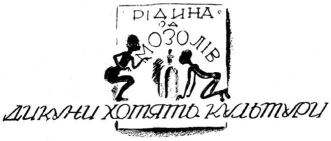 Профсоюз сумасшедших. Приключения профессора Вильяма Вокса на острове Ципанго i_010.jpg