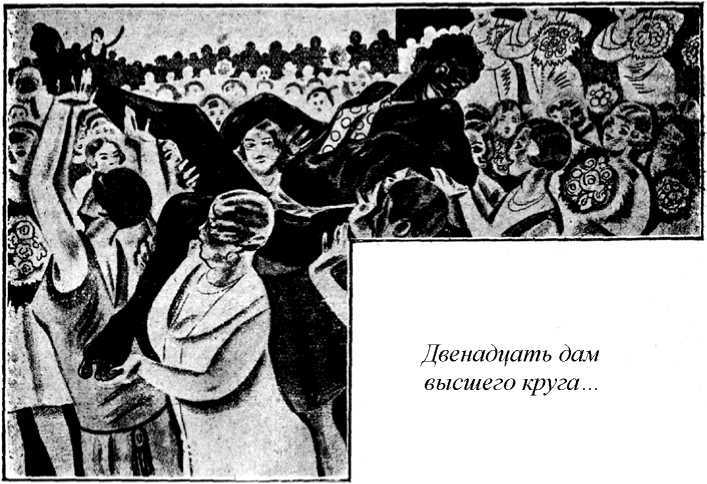 Профсоюз сумасшедших. Приключения профессора Вильяма Вокса на острове Ципанго i_020.jpg