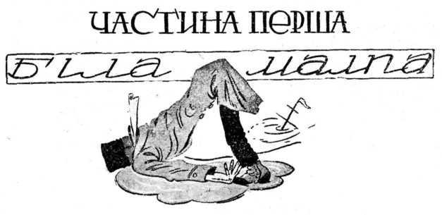 Пригоди професора Віл'яма Вокса на острові Ципанго doc2fb_image_02000004.jpg