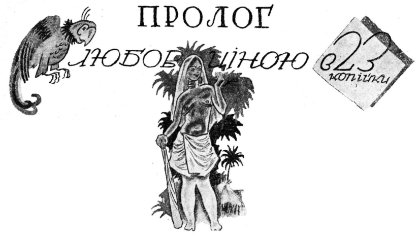 Пригоди професора Віл'яма Вокса на острові Ципанго doc2fb_image_03000002.png