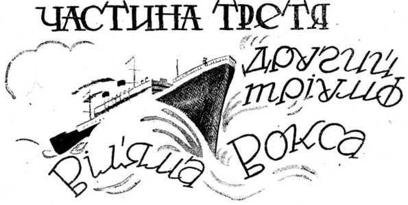 Пригоди професора Віл'яма Вокса на острові Ципанго doc2fb_image_02000010.jpg
