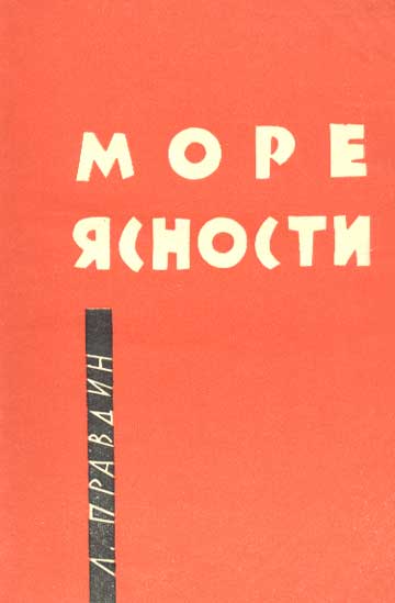 Море ясности _03.jpg