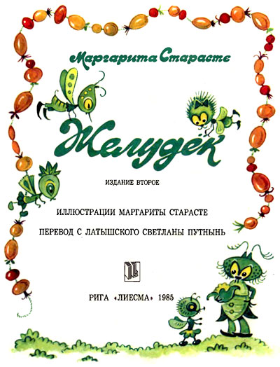 Желудёк i_001.jpg
