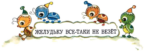 Желудёк i_032.jpg