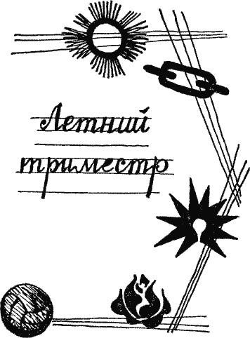 Дневник Кости Рябцева i_020.png
