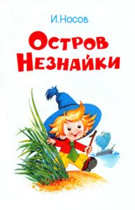 Остров Незнайки (илл.) doc2fb_image_02000001.jpg