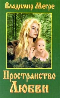 Пространство Любви 