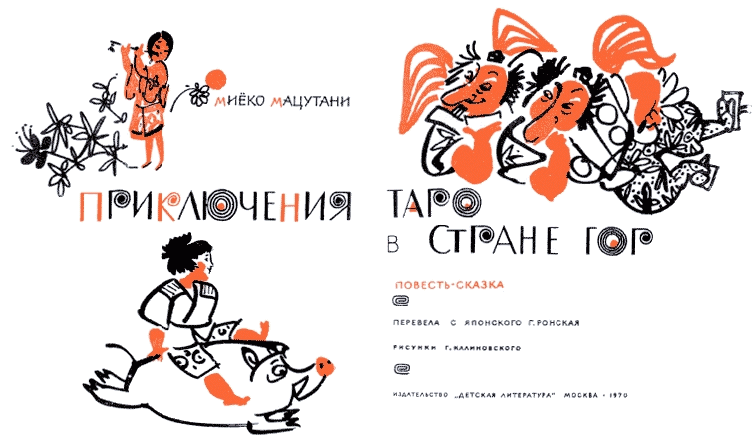 Приключения Таро в стране гор i_001.png