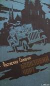 Бронзовий чорт