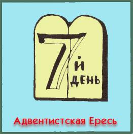 Взгляд на пять ересей img_9.jpg