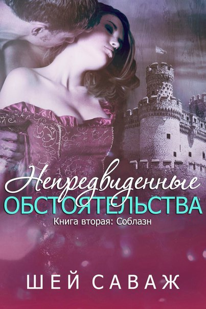 Соблазн _1.jpg
