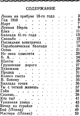 Мозаика. Стихотворения и поэмы i_002.jpg