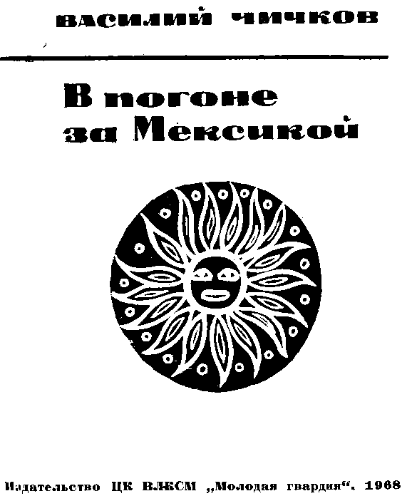 В погоне за Мексикой img_2.png