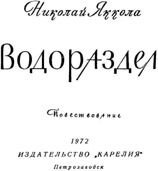 Водораздел img_3.jpeg