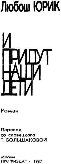 И придут наши дети img_1.jpeg