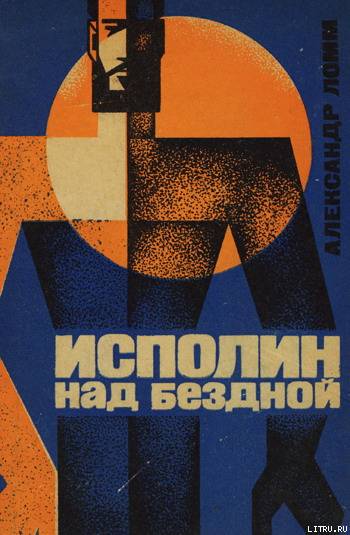 Исполин над бездной cover.jpg
