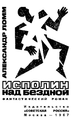 Исполин над бездной i_001.jpg
