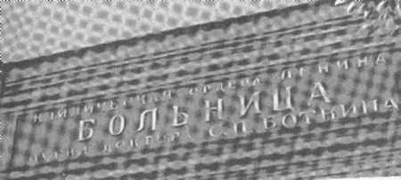 Боткин i_041.jpg