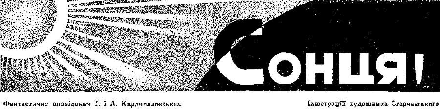 Сонця! doc2fb_image_03000001.png