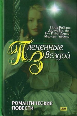Звездная, звездная ночь