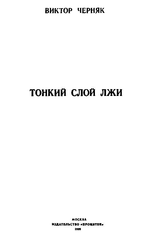 Тонкий слои лжи. Человек в дверном проеме pic_2.jpg