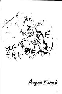 Прозрачные звёзды. Абсурдные диалоги i_025.jpg