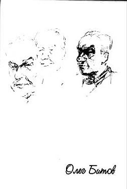 Прозрачные звёзды. Абсурдные диалоги i_027.jpg