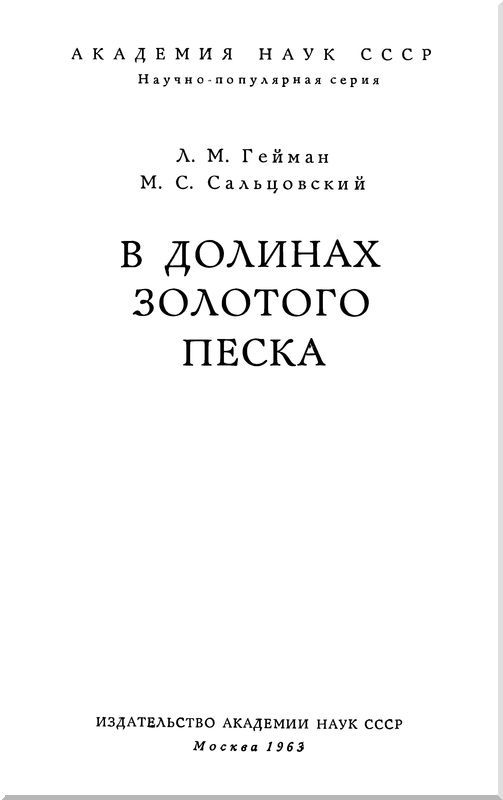 В долинах золотого песка i_001.jpg