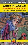 Завещание поручика Зайончковского