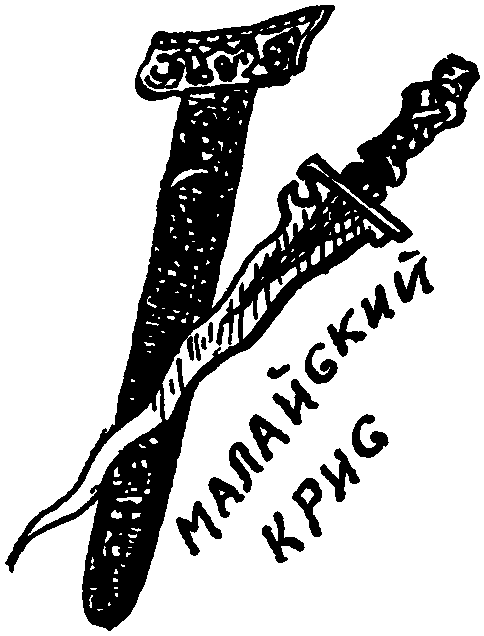 Клуб знаменитых капитанов. Книга 1 pic11.png
