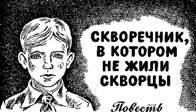 Скворечник, в котором не жили скворцы i_005.jpg