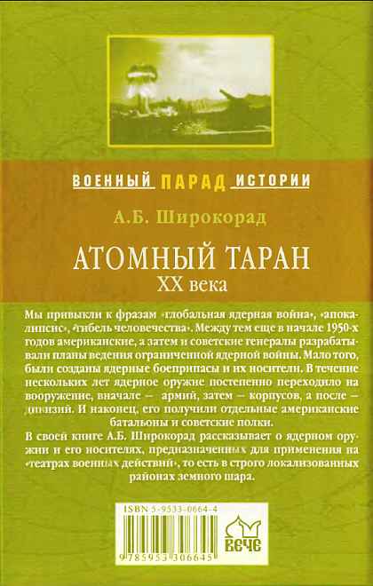 Атомный таран XX века i_095.jpg