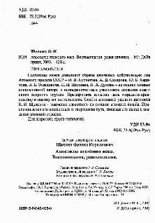 Апостолы атомного века. Воспоминания, размышления pic_2.jpg
