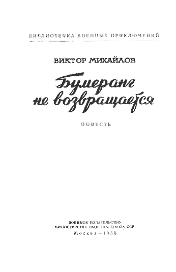 Бумеранг не возвращается i_001.png