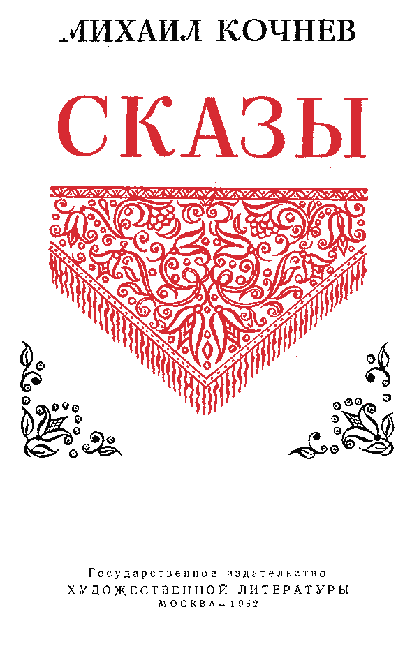 Сказы i_002.png