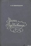 Уроки вдохновения
