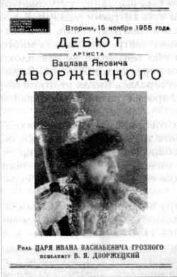 Вацлав Дворжецкий – династия dvrj8.jpg