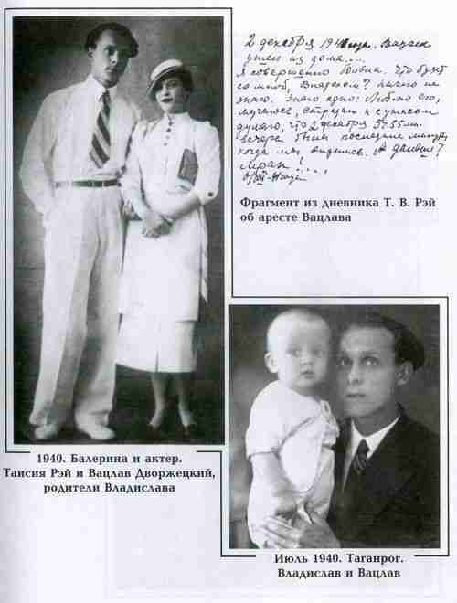 Вацлав Дворжецкий – династия vk_dv19.jpg