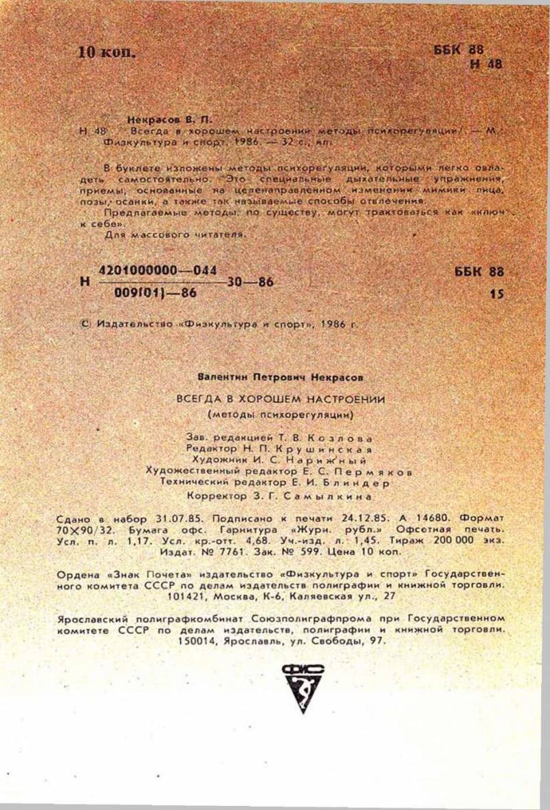 Всегда в хорошем настроении. Методы психорегуляции img_2.jpeg